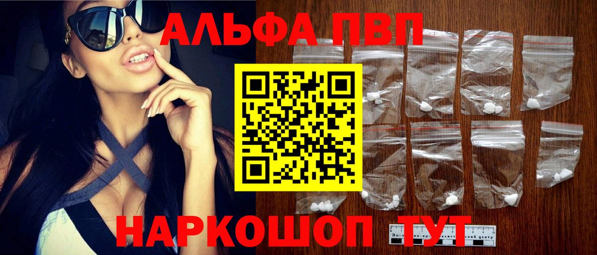 Alpha-PVP крисы CK Сосновоборск