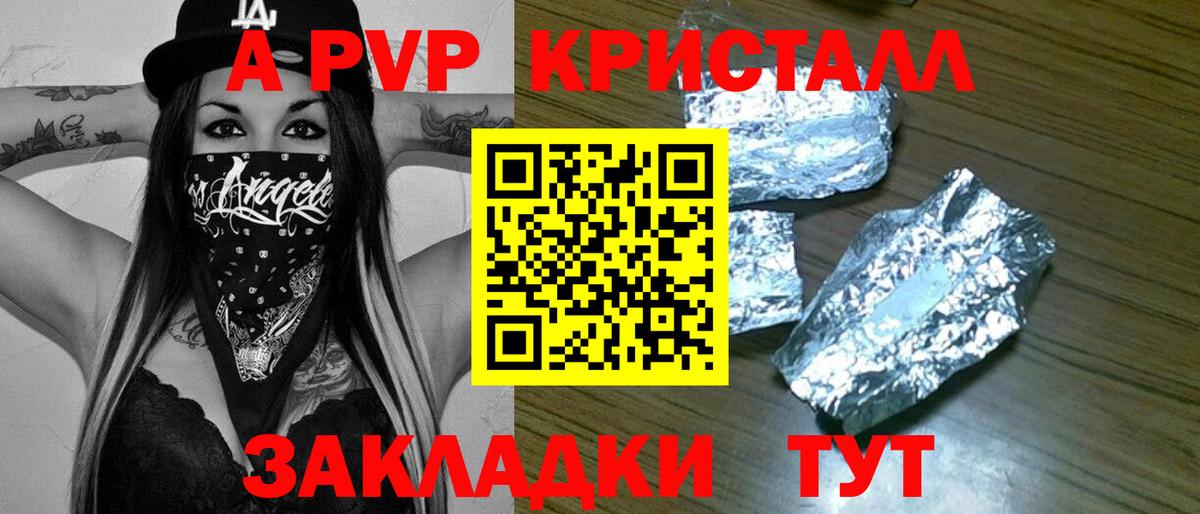 Alpha PVP СК  Вход с VPN  как найти закладки  A PVP  Сосновоборск  Alpha-PVP Соль 