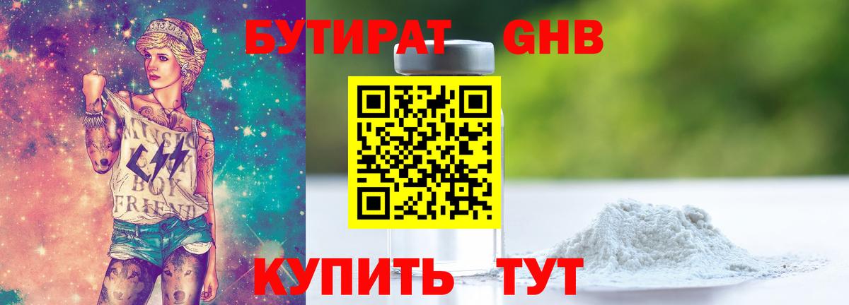 БУТИРАТ BDO  Вход с VPN  Сосновоборск 