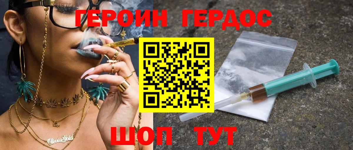 Героин Heroin Сосновоборск