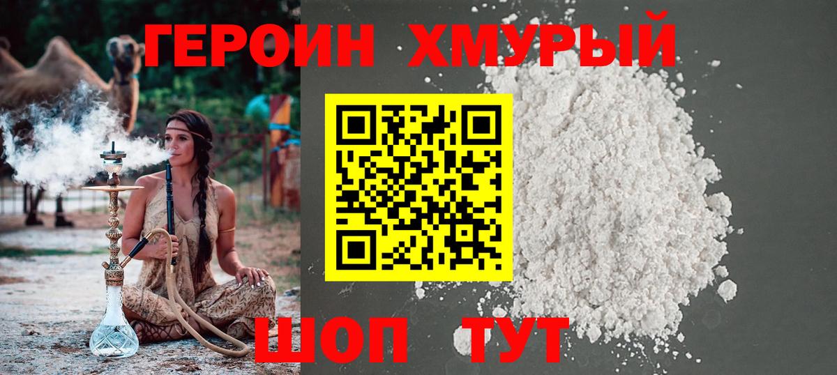 Героин белый  ГЕРОИН  Сосновоборск  Вход с VPN 