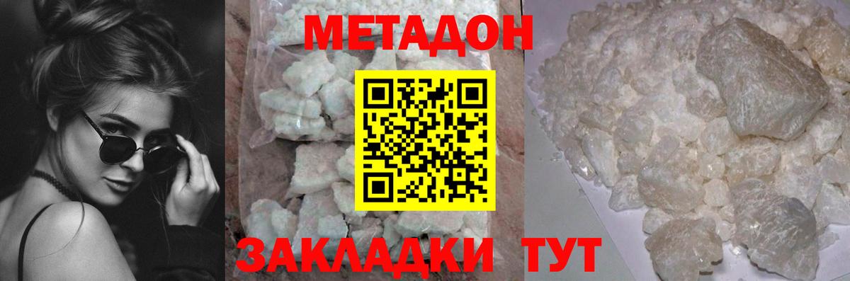 Сосновоборск  МЕТАДОН белоснежный  Вход с VPN  Метадон кристалл 