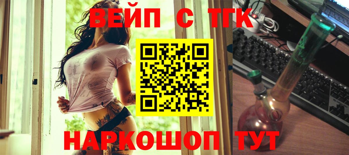ТГК вейп с тгк Сосновоборск